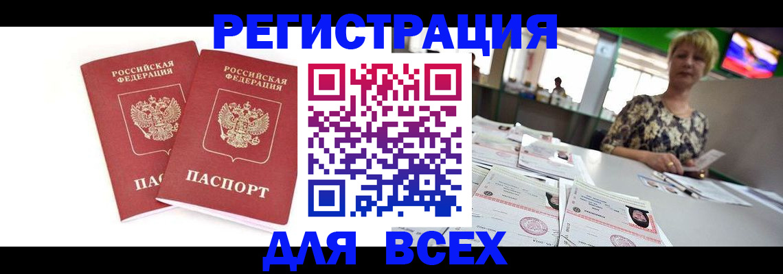 временная регистрация купить в Алапаевске